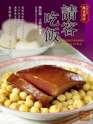 cover image of 特級校對陳家廚坊